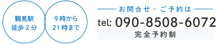 お問合せ・ご予約はこちら
