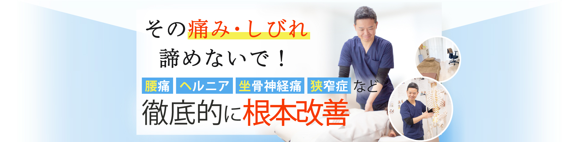 鶴見駅で腰痛改善の整体なら整体院AIN-アイン- 鶴見院